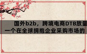 飞马电商补单